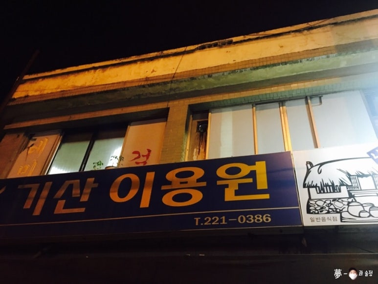 기산이용원 이미지