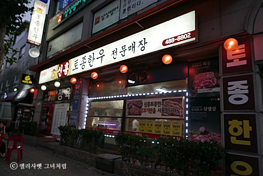신흥토종한우 이미지
