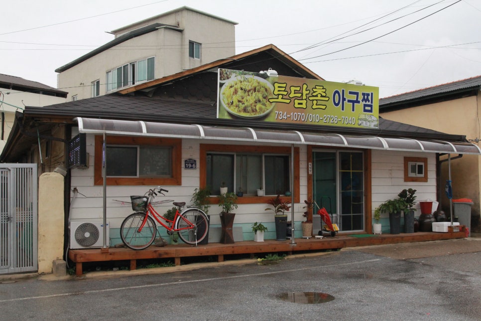 영해아구찜 이미지