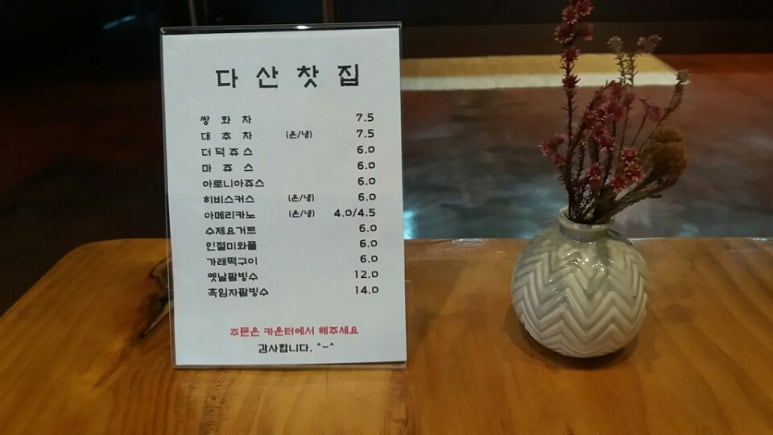 다산전통찻집 이미지