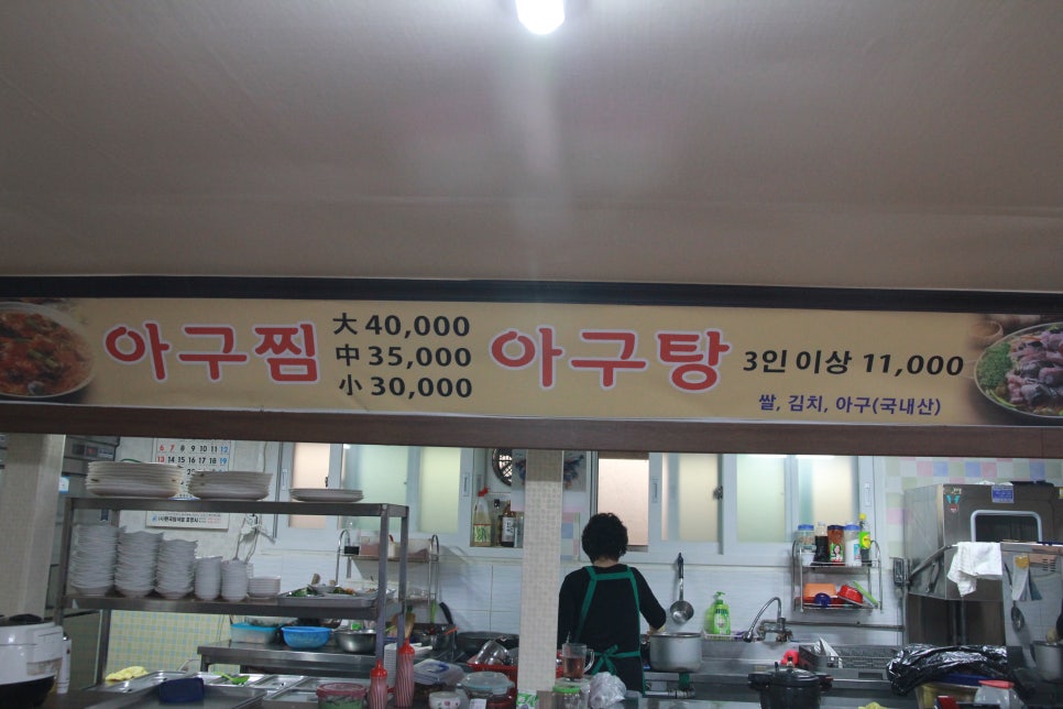 영해아구찜 이미지