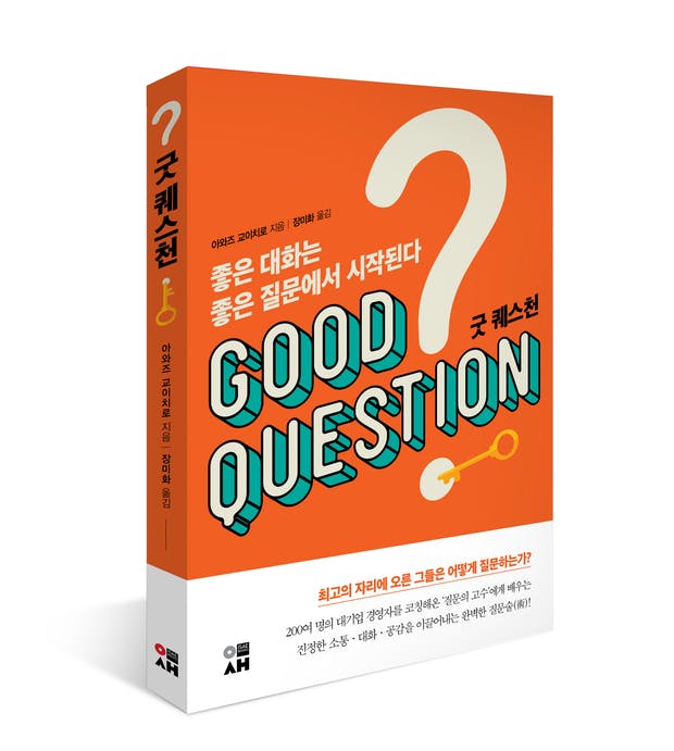 굿퀘스천 이미지