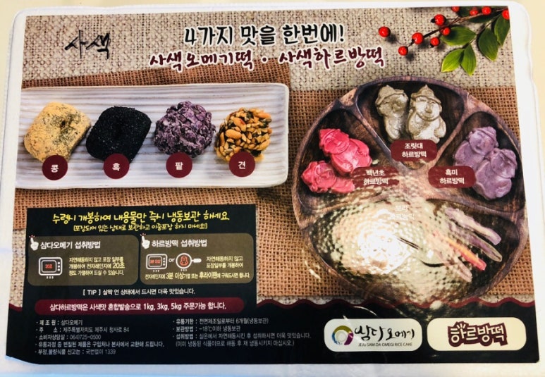 삼다오메기 이미지