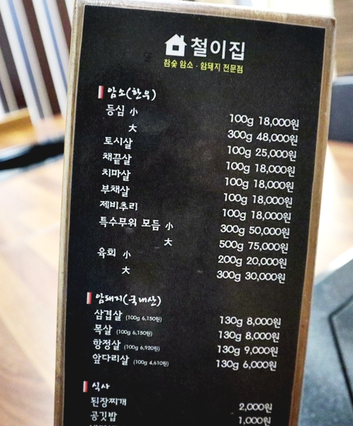 철이집 이미지