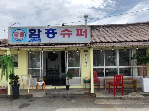 송정슈퍼 이미지