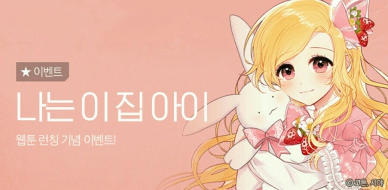 나는 이 집 아이 Manhwa - interior.infotiket.com 나는 이 집 아이 Manhwa - Interior.Infotiket.Com