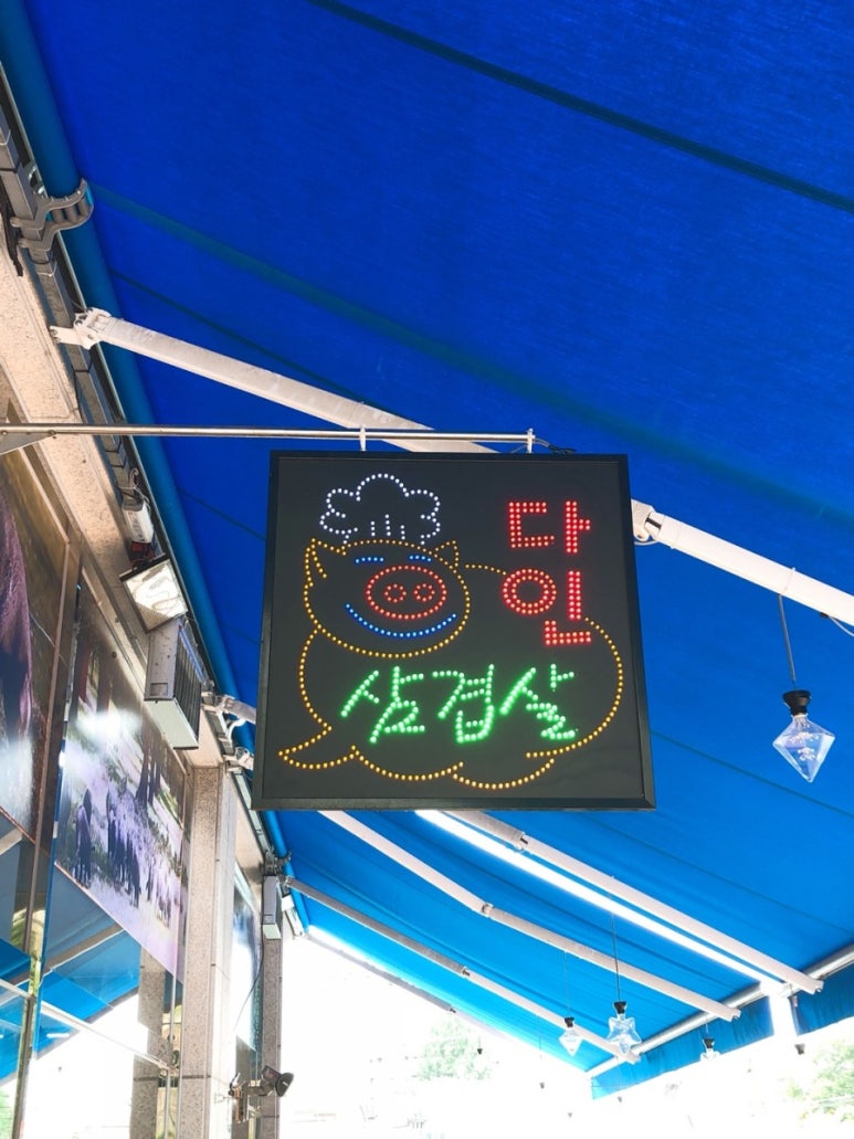 다인삼겹살 이미지