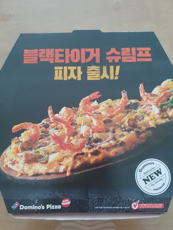 도미노피자원당점 이미지