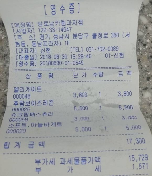 앙토낭카렘과자점 이미지