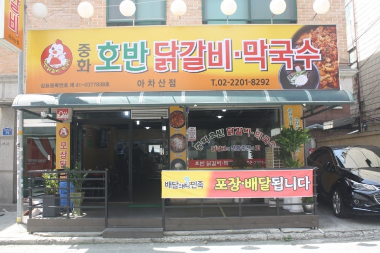 중화호반닭갈비 이미지