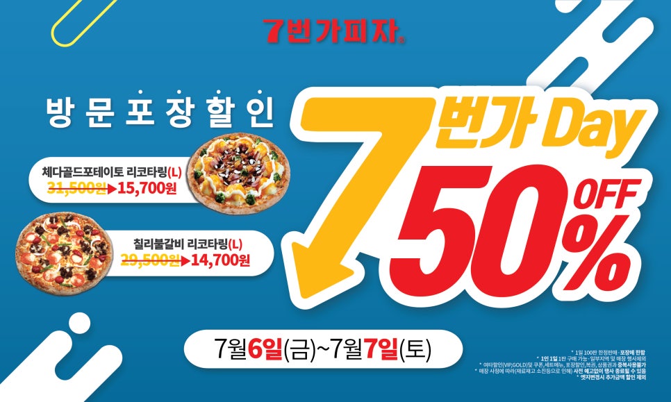 7번가피자구미도량점 이미지