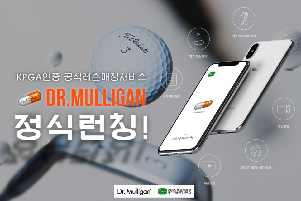 멀리건골프 이미지
