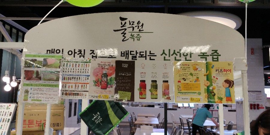 세종녹즙 이미지