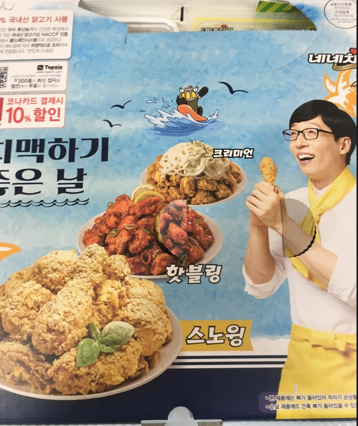 네네치킨 이미지