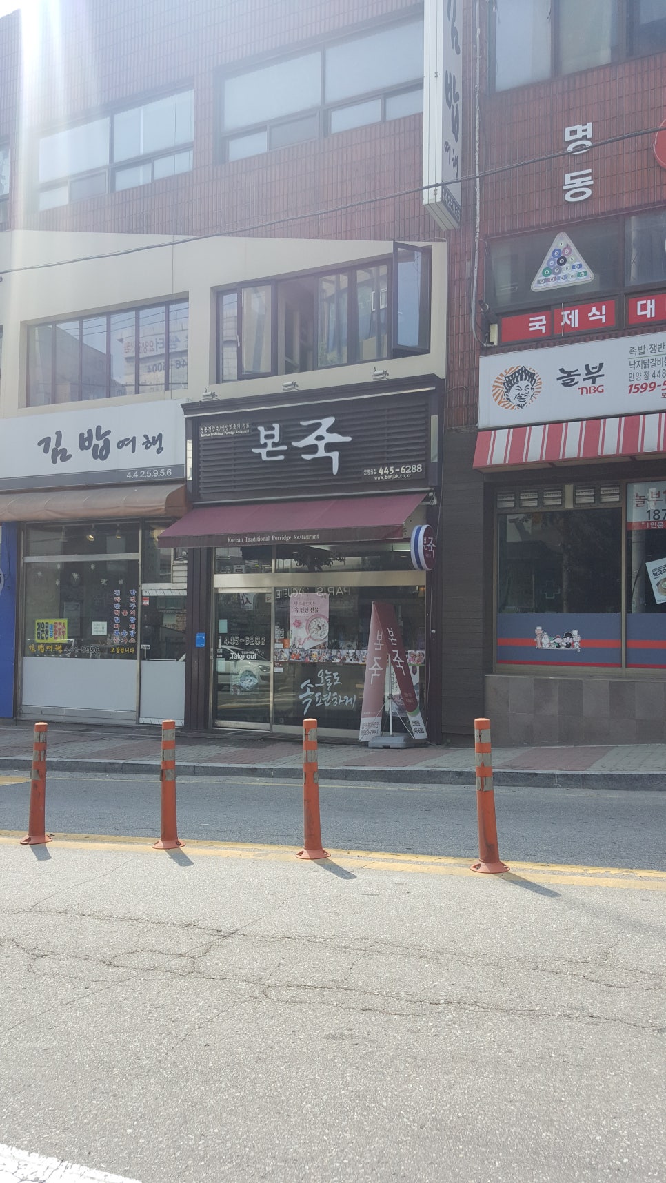 본죽(샘병원점) 이미지