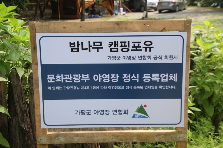 캠핑포유야영장 이미지