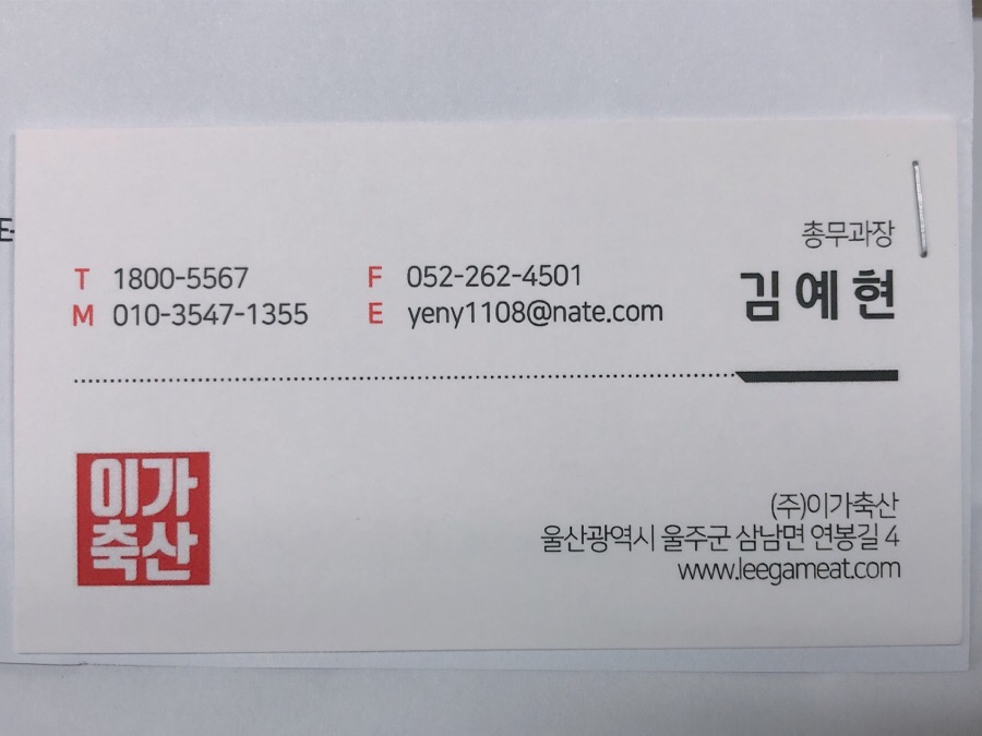 이가축산 이미지