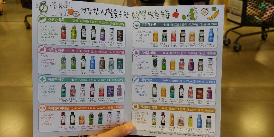 세종녹즙 이미지