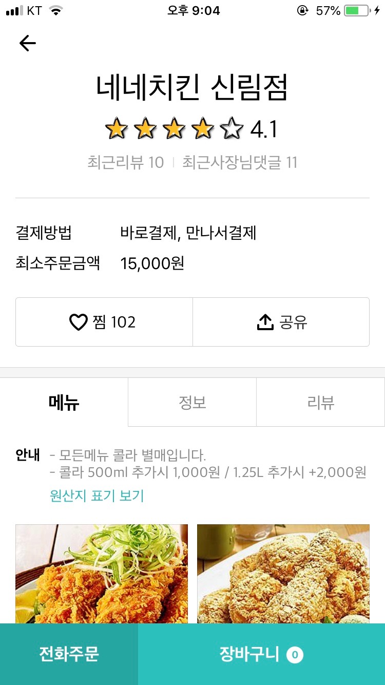 네네치킨(신림점) 이미지