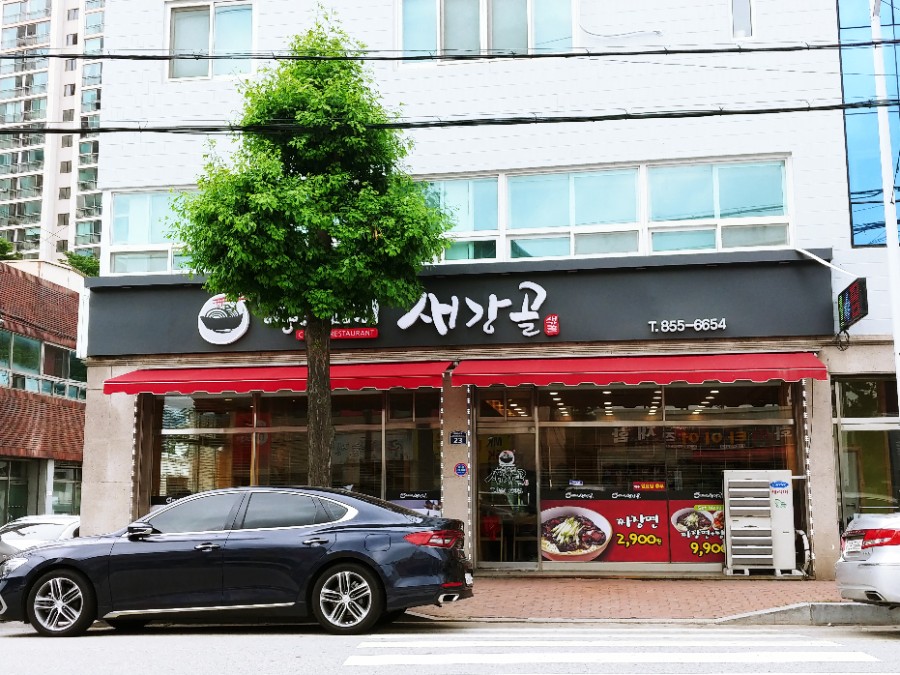 새강골식당 이미지
