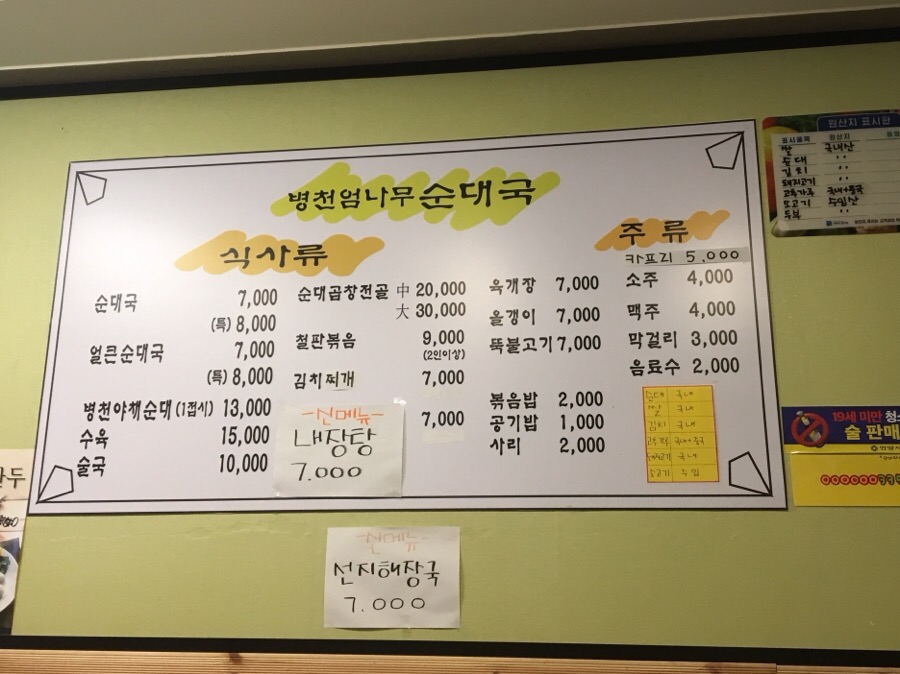 엄나무 순대국 이미지