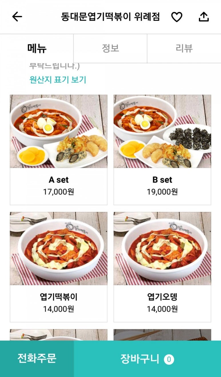 동대문엽기떡볶이위례 이미지