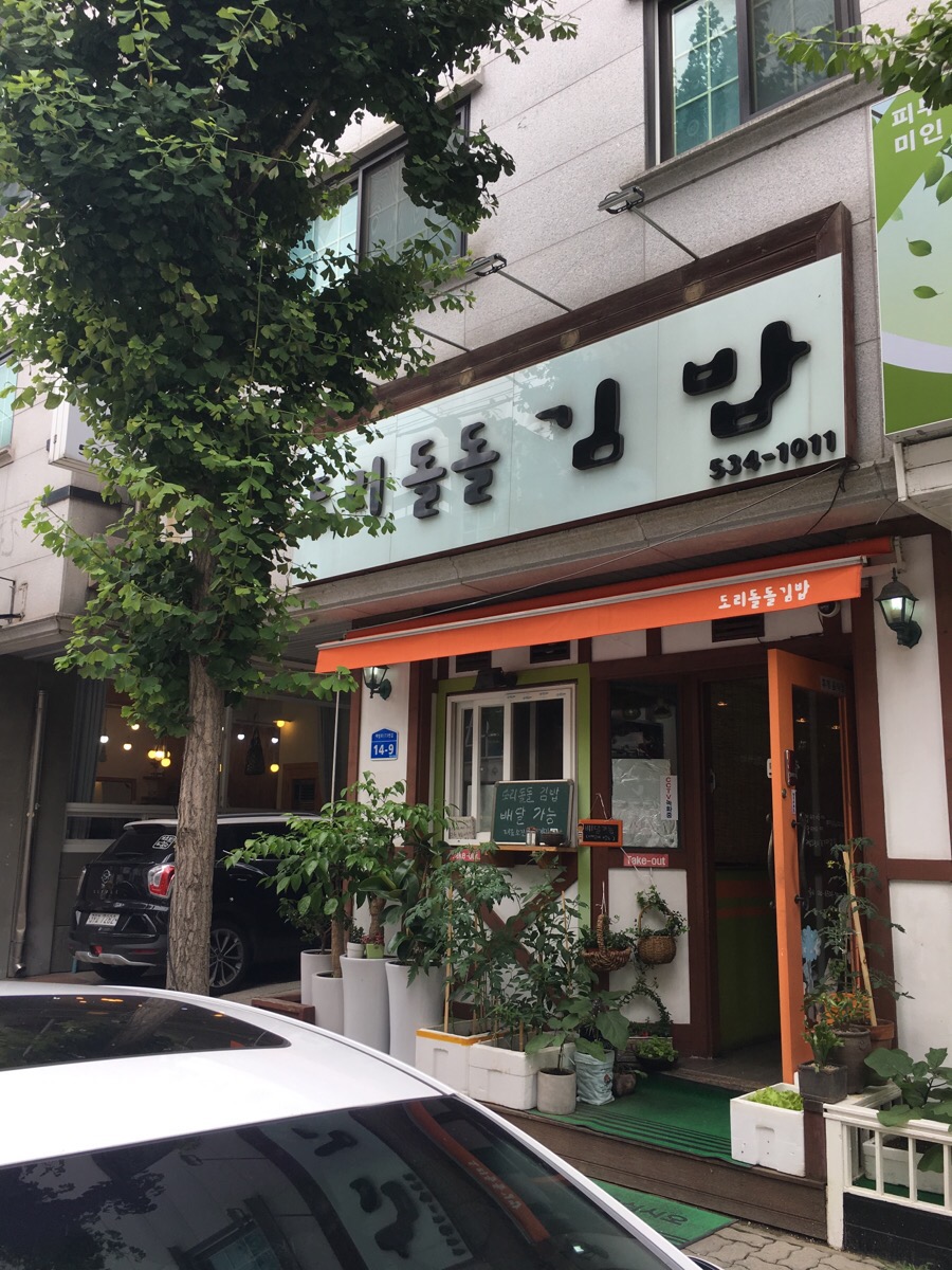 돌분식 이미지
