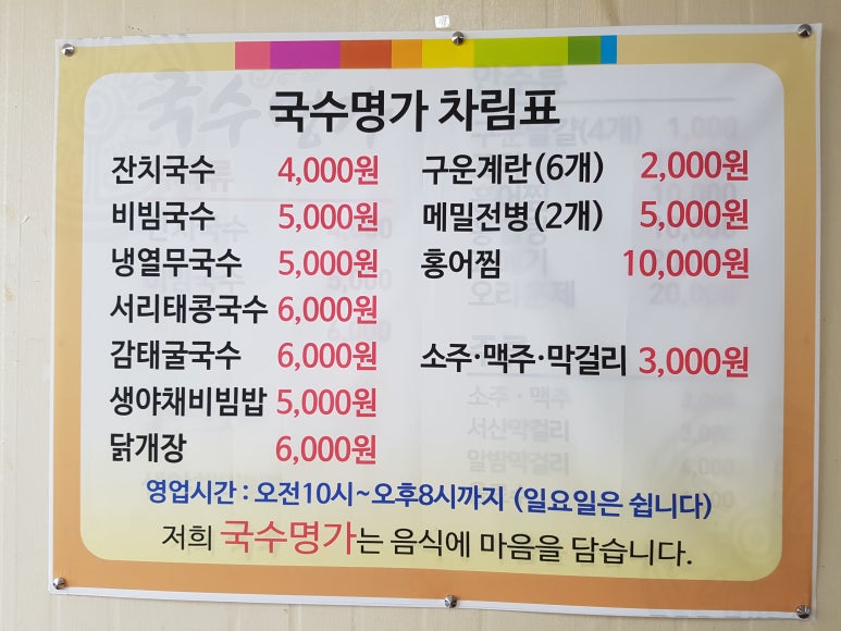서산국수명가 이미지