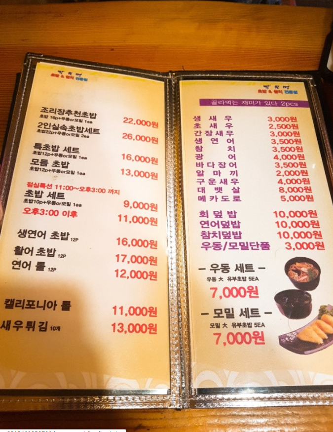 박원명초밥집 이미지