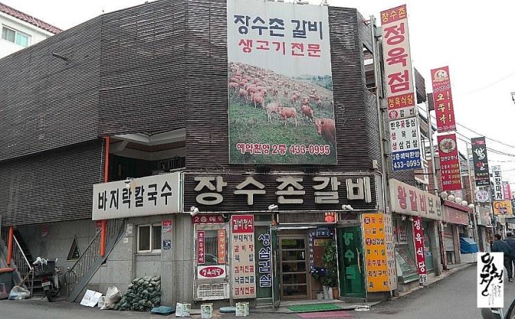 장수촌정육식당 이미지