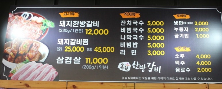 송원한방갈비 이미지