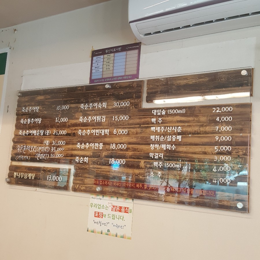 담양죽순추어탕 이미지