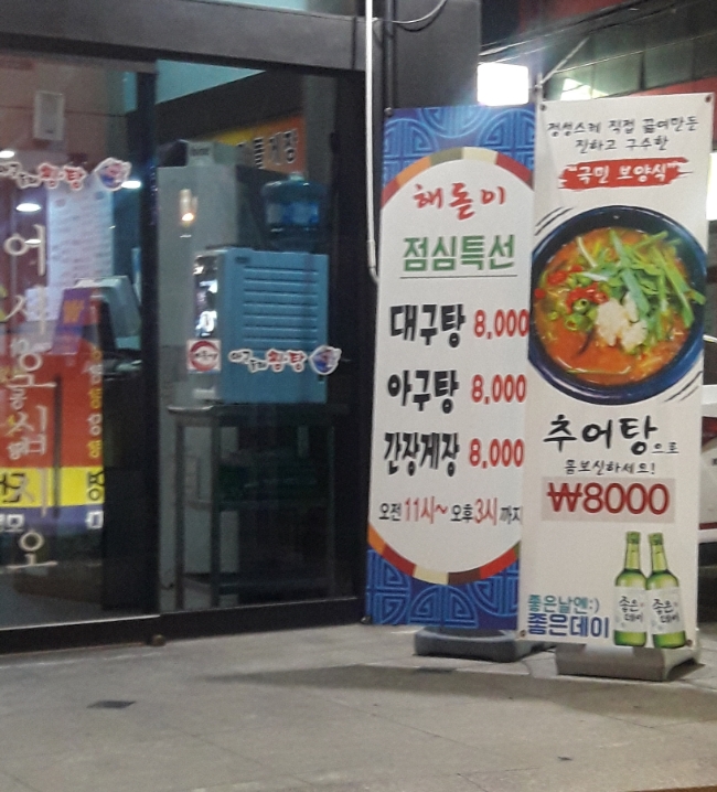 해돋이아구찜 이미지