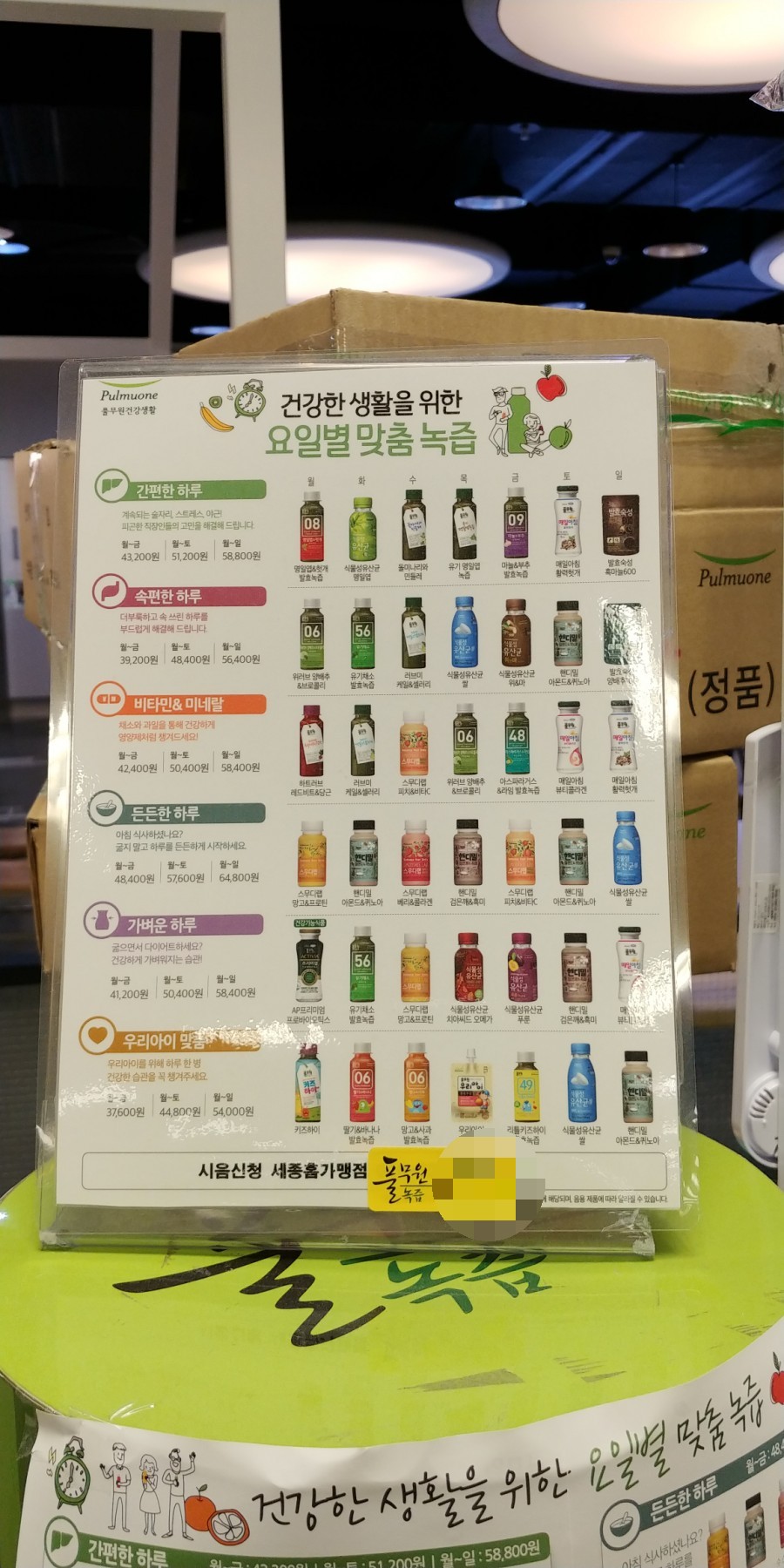 세종녹즙 이미지