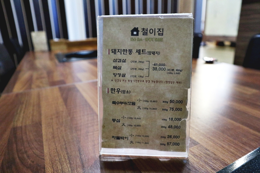 철이집 이미지