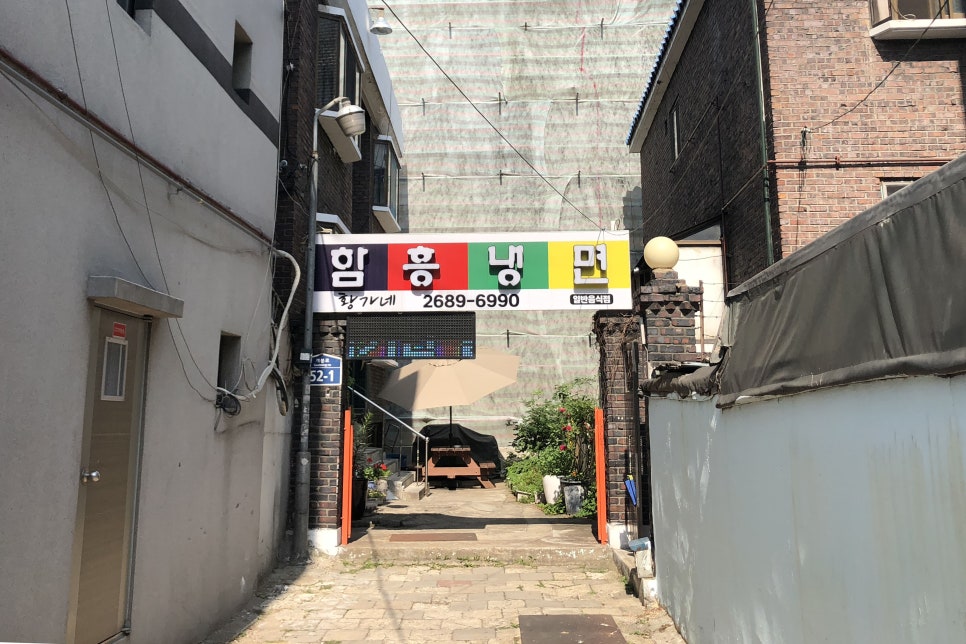 황가네함흥냉면 이미지