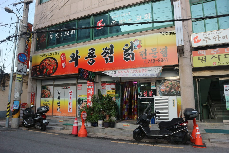 와룡찜닭 이미지