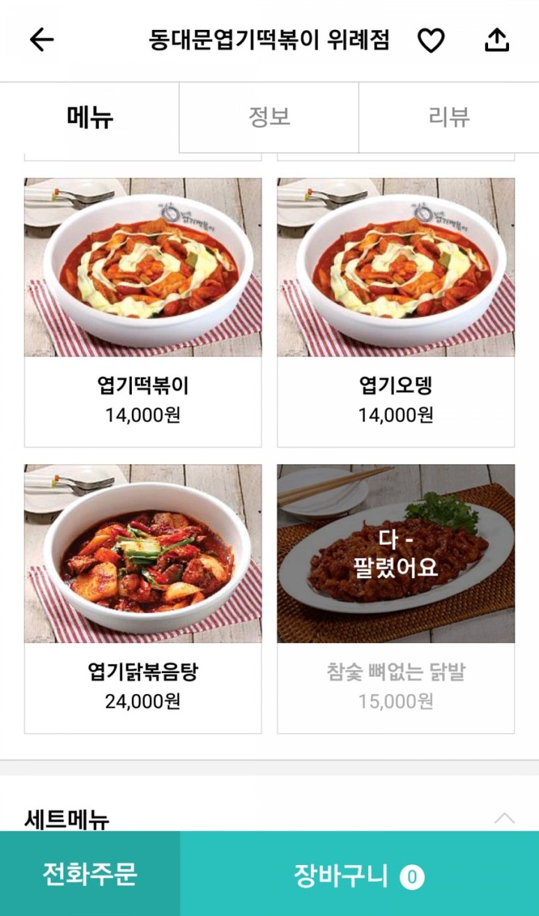 동대문엽기떡볶이위례 이미지