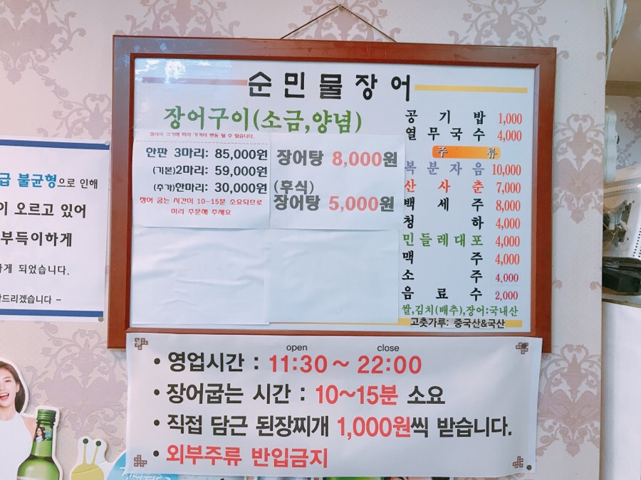 순민물장어구이식당 이미지