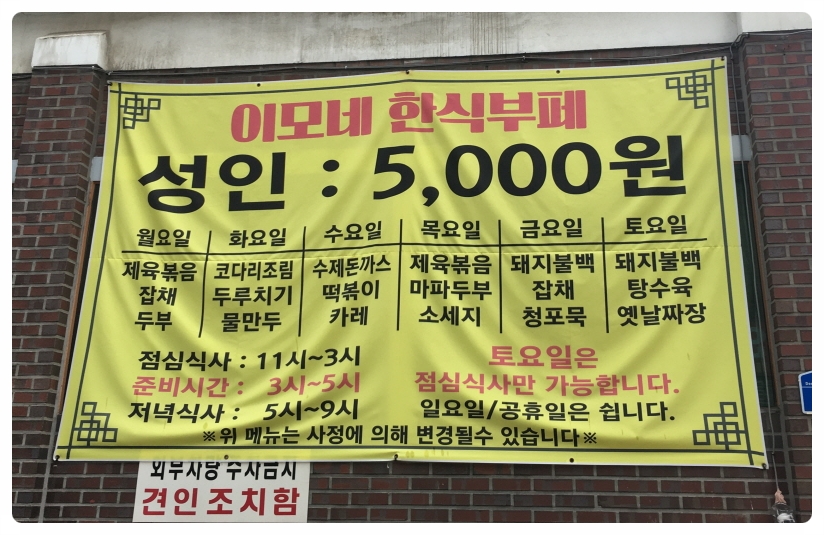 이모네한식부페 이미지