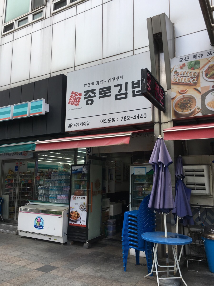 종로김밥 이미지