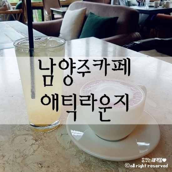 애틱라운지 이미지