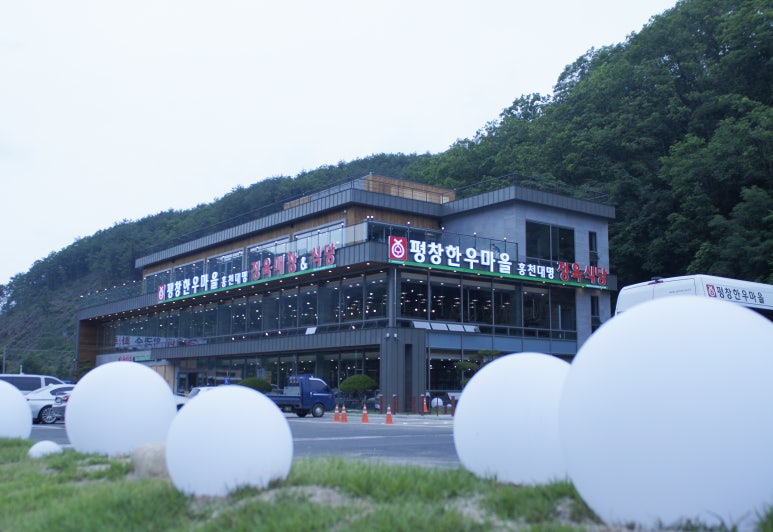 대명한우 이미지