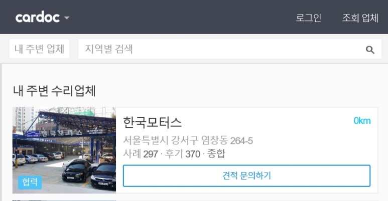 강서자동차종합정비 이미지