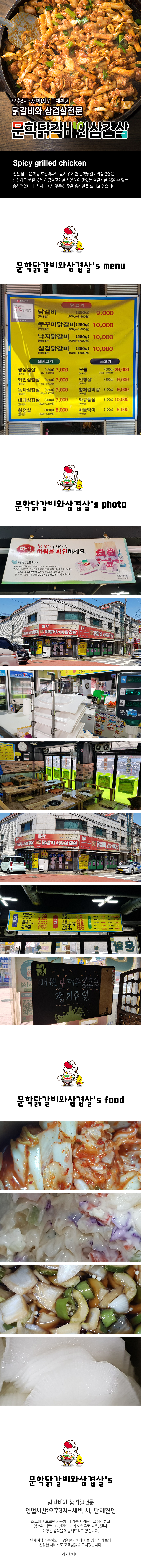 문학닭갈비&삼겹살 이미지