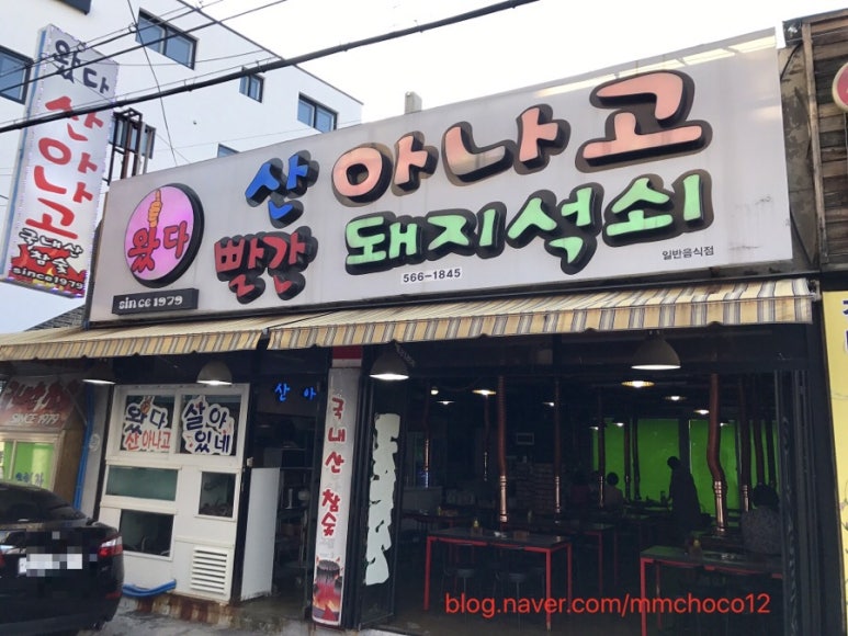 왔다산아나고 이미지