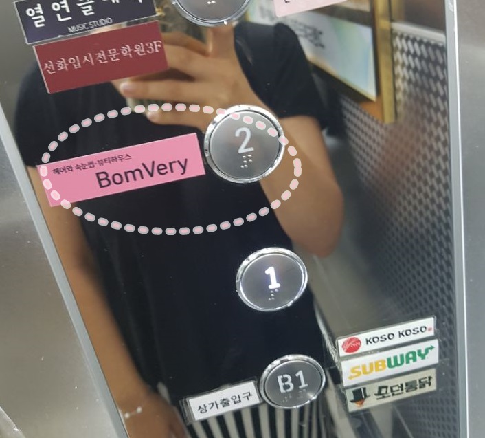 봄베리헤어 이미지