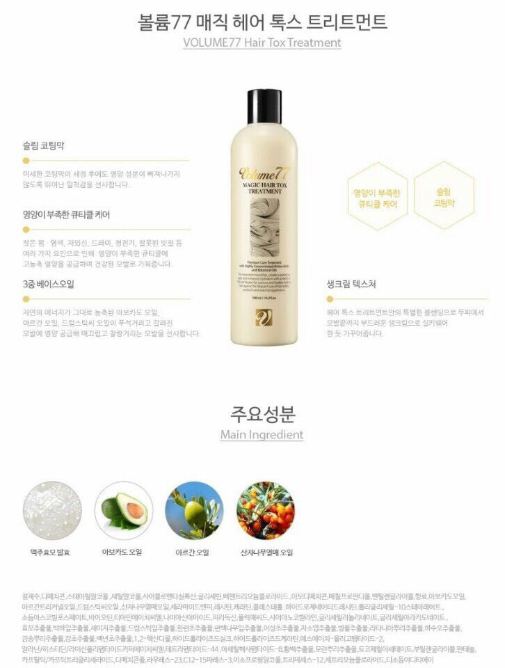 톡스헤어매직 이미지