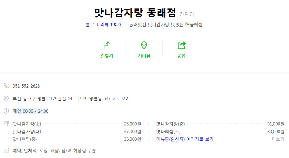 맛나감자탕 동래점 이미지