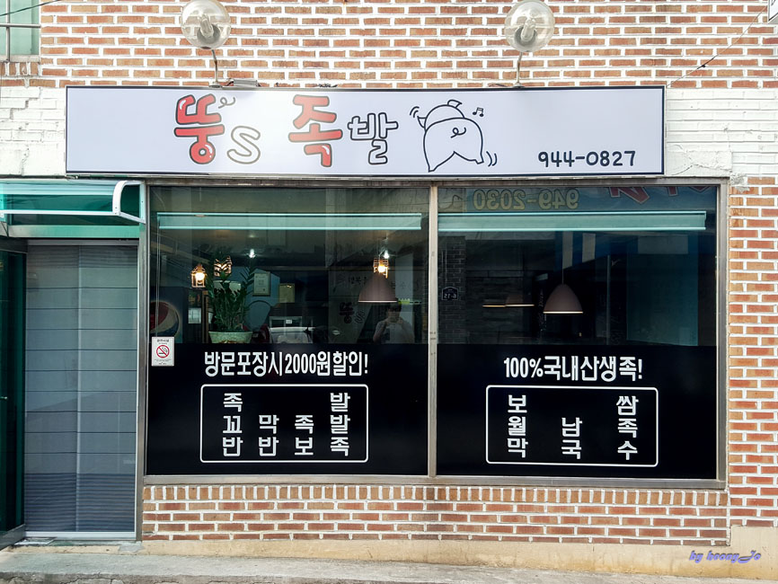 뚱'S족발 이미지